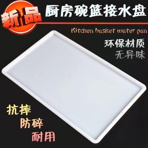 橱柜专用厨房拉篮接水盘长方形塑料橱柜滴水碗柜沥水盘碗篮架托盘