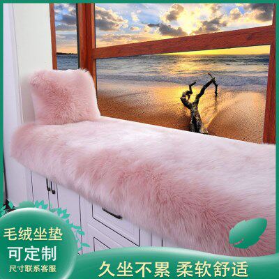 加厚长毛绒飘窗窗台阳台沙发铺垫卧室客厅羊毛防滑地毯沙发垫定作
