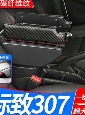 标致307扶手箱原装专用东风标志307中央手扶箱原厂配件储物盒