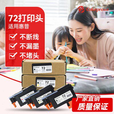 适用惠普HP72 打印头 T770 790 1100 1300 795 2300绘图仪打印机