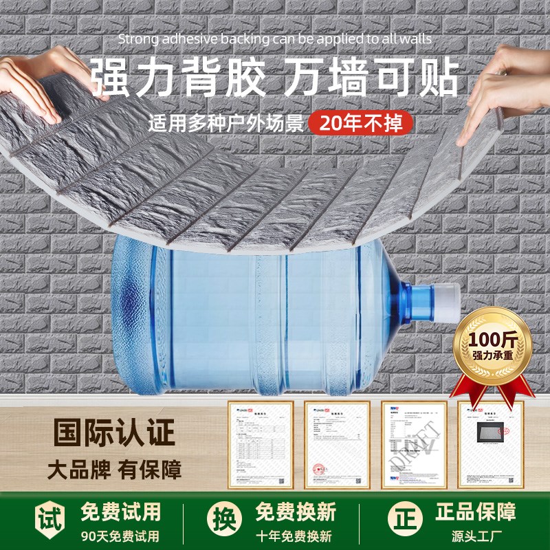 墙纸自粘防水防潮3dp立体墙砖贴户外墙翻新遮丑装饰防晒墙贴纸葡