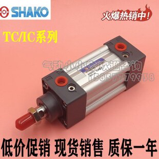台湾SHAKO新恭气缸TC50B/C25/50/75/100/125/150/175/200/250/300