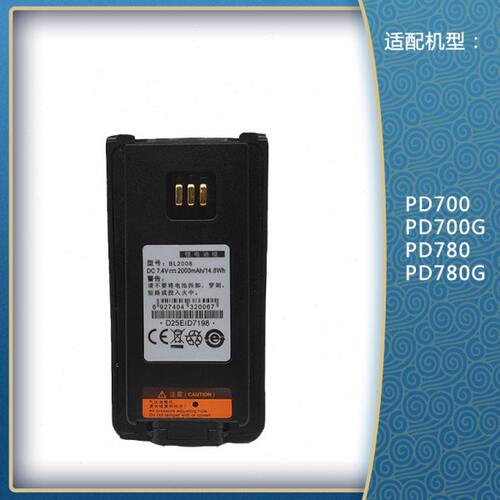 适配海能达对讲机配件PD700 PD780 PD780G好易通BL2006BL2008电池