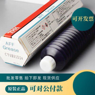 原装THK润滑脂THK AFF耐微振磨损性润滑脂无尘室车间保养油脂