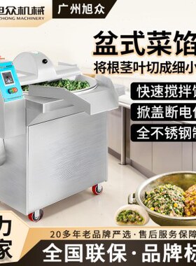 商用蔬菜打馅机旭众多功能绞馅机全自动碎菜机食堂酒店智能菜馅机