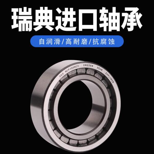 瑞典OKO轴承SL183020满装滚子NCF3020V耐高温耐压重负荷圆柱滚子