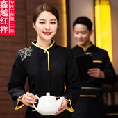 加LOGO 秋冬星级酒店饭店餐饮服装 端中式 服务员服长袖