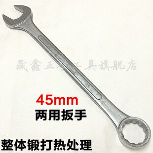 供应 两用扳手40mm42mm43mm44mm45mm梅花开口两用扳手
