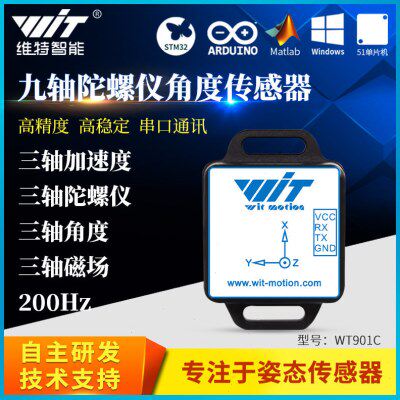 六九轴MPU6050加速度计电子陀螺仪姿态角度传感器地磁倾角WT901C