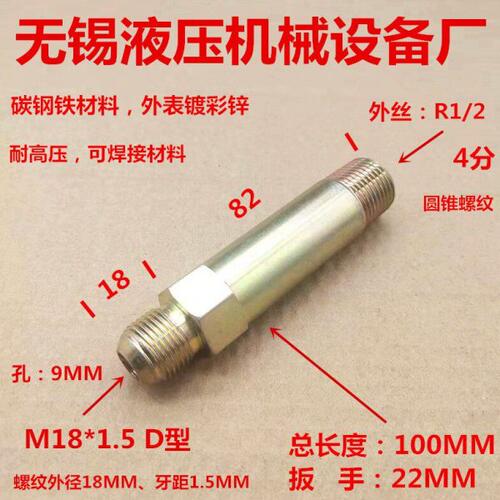 液压加长接头R1/2-M18*1.5D型油路块延长杆100长4分变18铁接0418