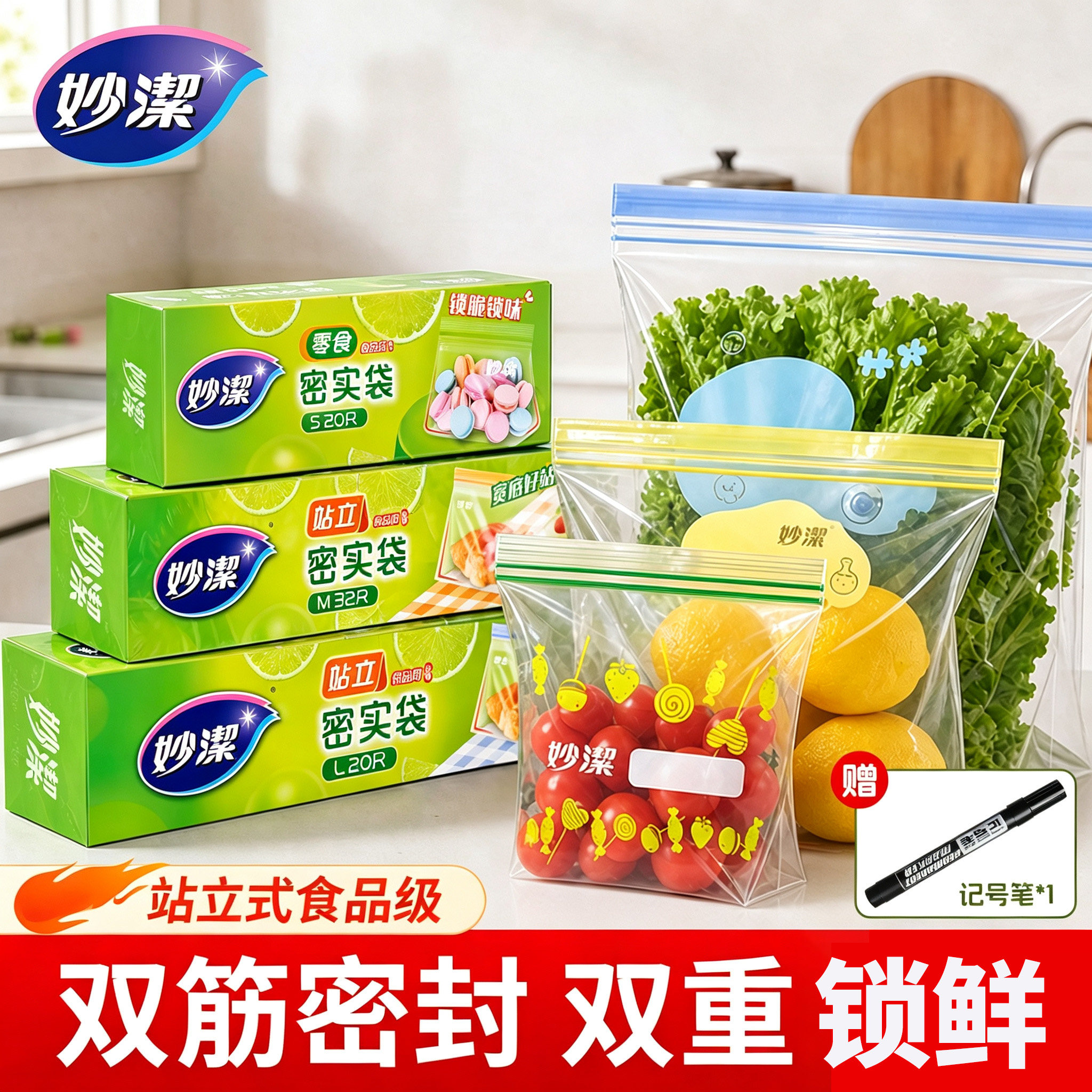 妙洁保鲜袋食品级密封袋家用冰箱冷冻专用带封口自封袋站立食品袋