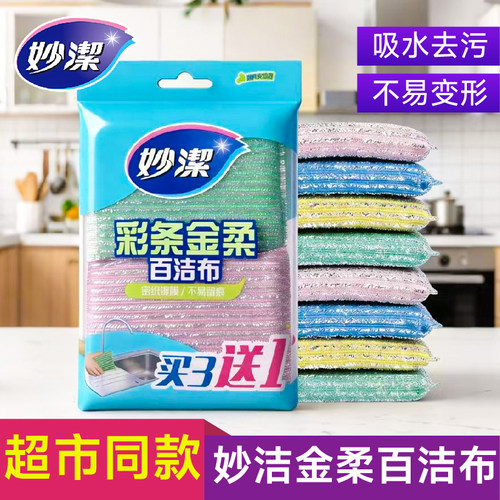 妙洁百洁布刷锅洗碗海绵擦洗碗布