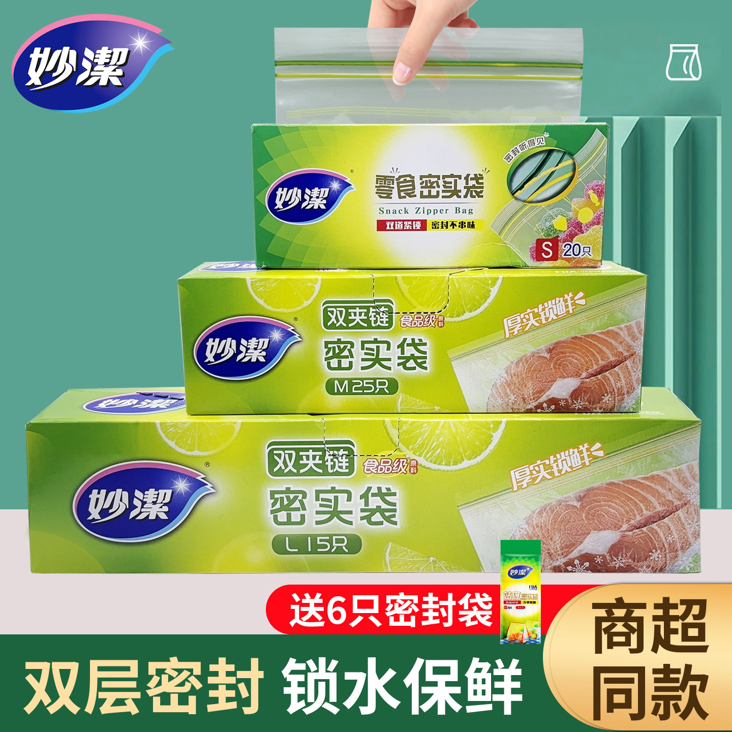 妙洁保鲜袋食品密封袋食品级家用加厚冰箱冷冻专用自封袋食品袋