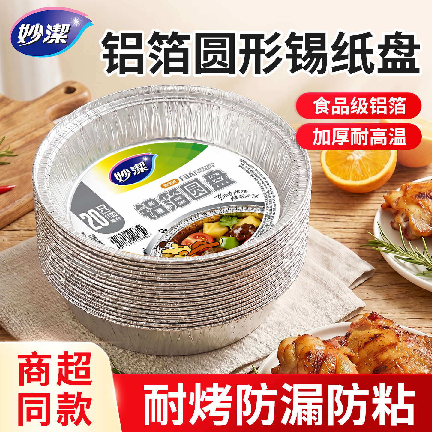 妙洁锡纸盘食品级铝箔圆盘加厚图片