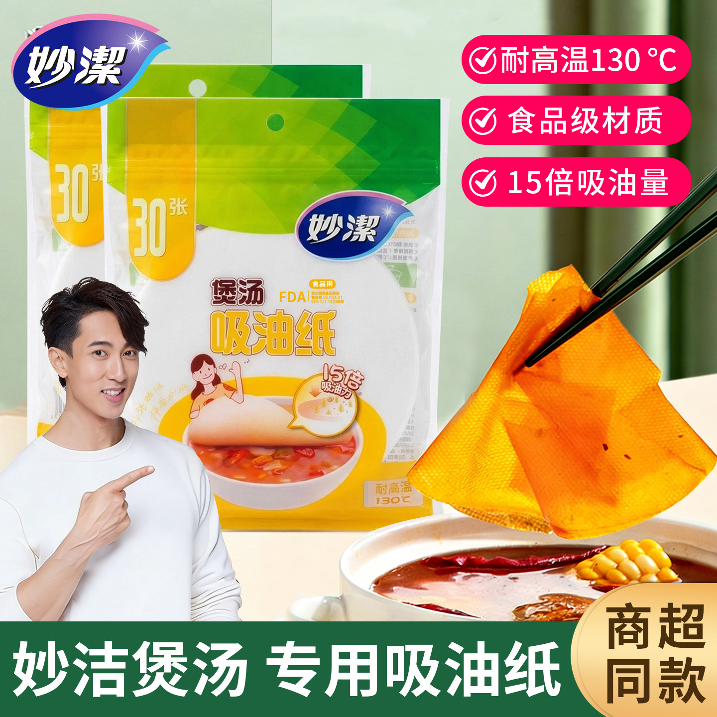 妙洁食品吸油纸食物专用一次性厨房煲汤用滤油膜烹饪食品级去油纸