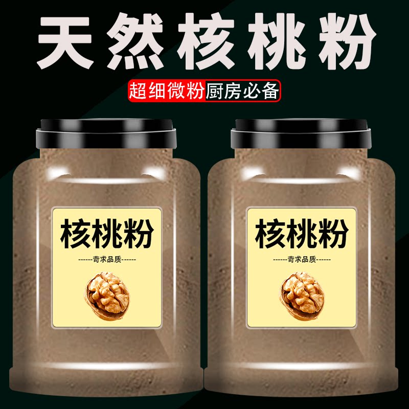 纯核桃粉冲饮早餐营养现磨即食老年人儿童代餐烧烤撒料500克包邮