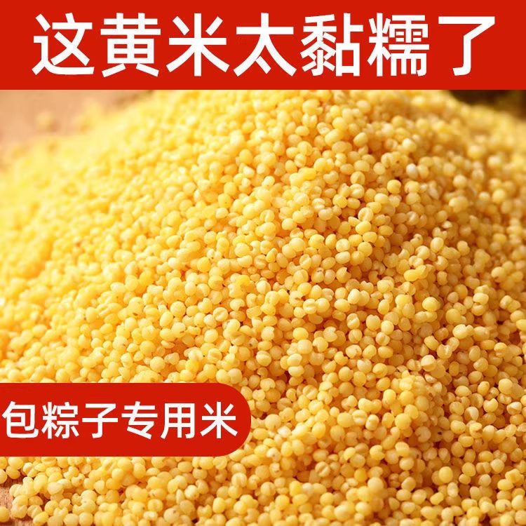 东北粘大黄米新米农家软粘糯大黄米包粽子粘米饭汤圆五谷杂粮早餐