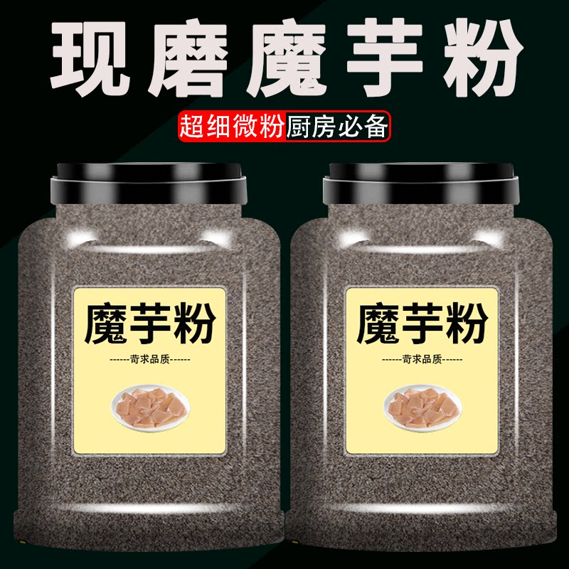 四川正宗魔芋粉食品级干粉魔芋豆腐专用粉商用家用天然黑魔芋纯粉