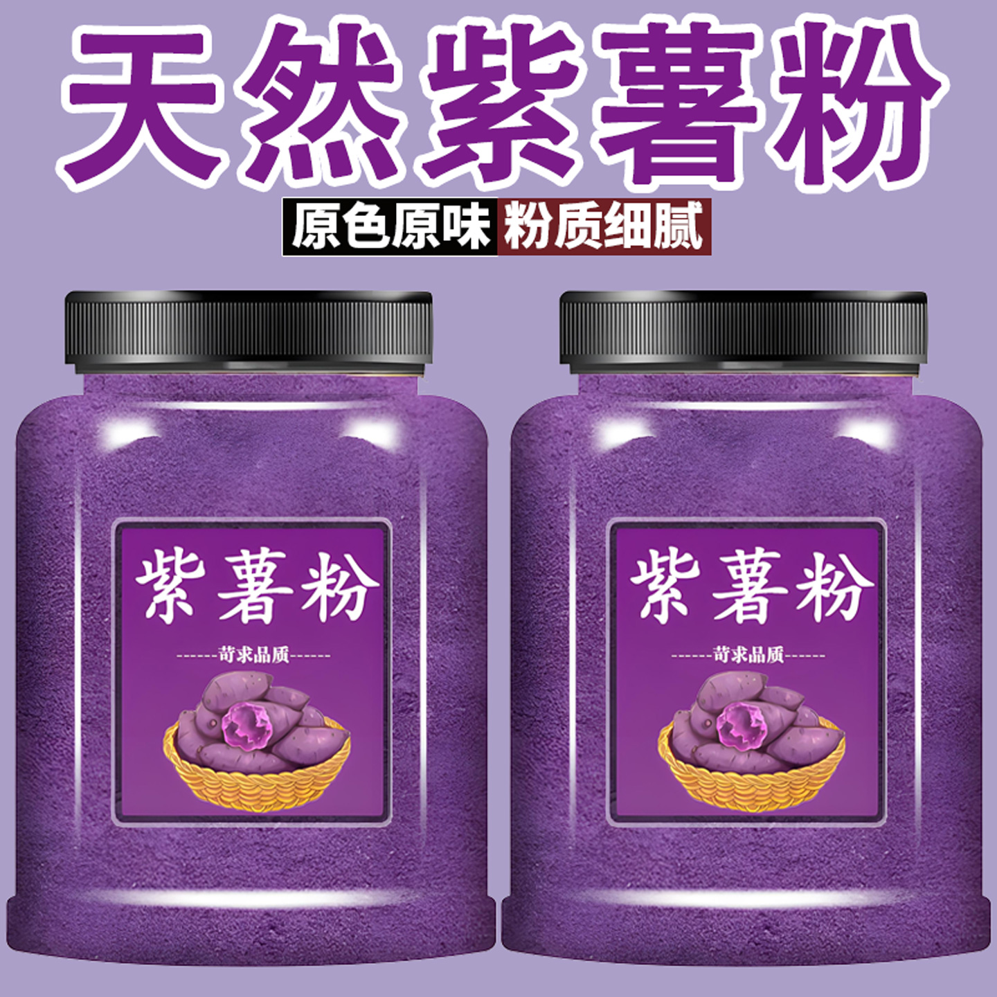 天然紫薯粉无添加果蔬粉烘焙专用面包馒头调色原料食用色素紫薯粉
