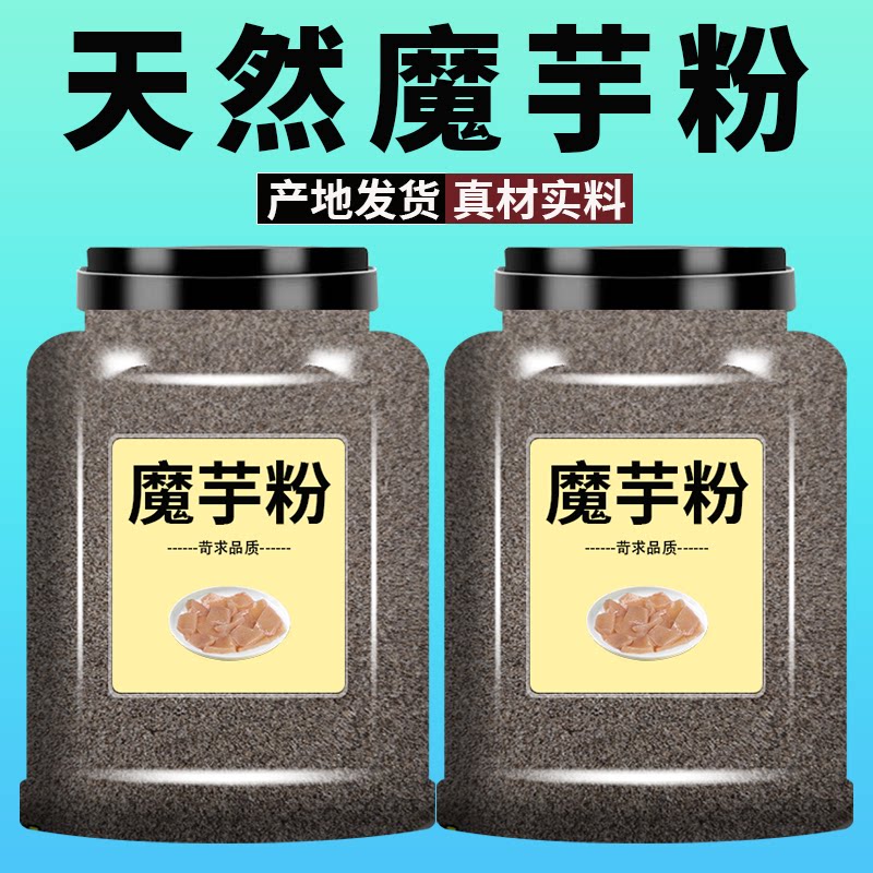 四川正宗魔芋粉食品级干粉魔芋豆腐专用粉商用家用天然黑魔芋纯粉