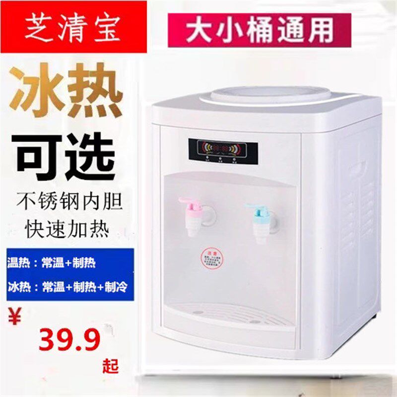 台式饮水机小型家用o迷你冰温热制冷热宿舍学生桌面冰温热大桶可