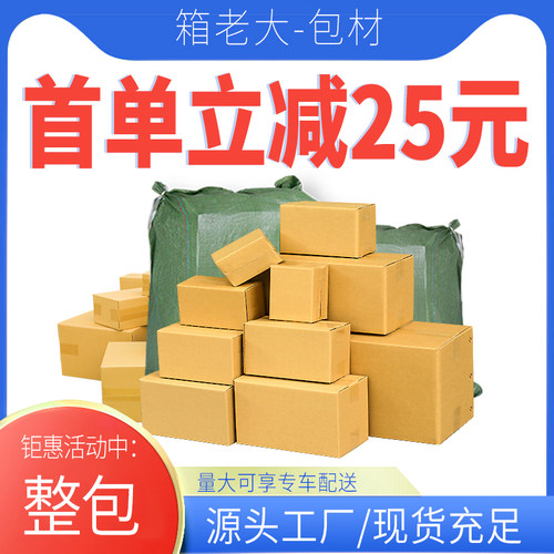 整包纸箱子快递打包纸盒子物流箱超硬G瓦楞收纳箱搬家纸箱发货