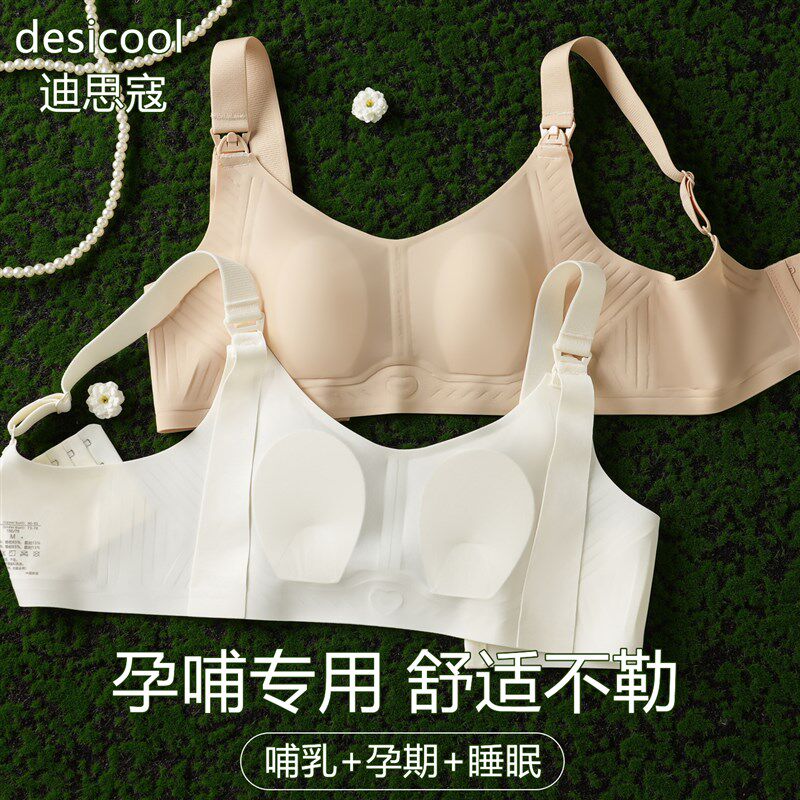 哺乳内衣产后哺j乳聚拢防下垂超薄款透气孕妇怀孕期两用粉底液文