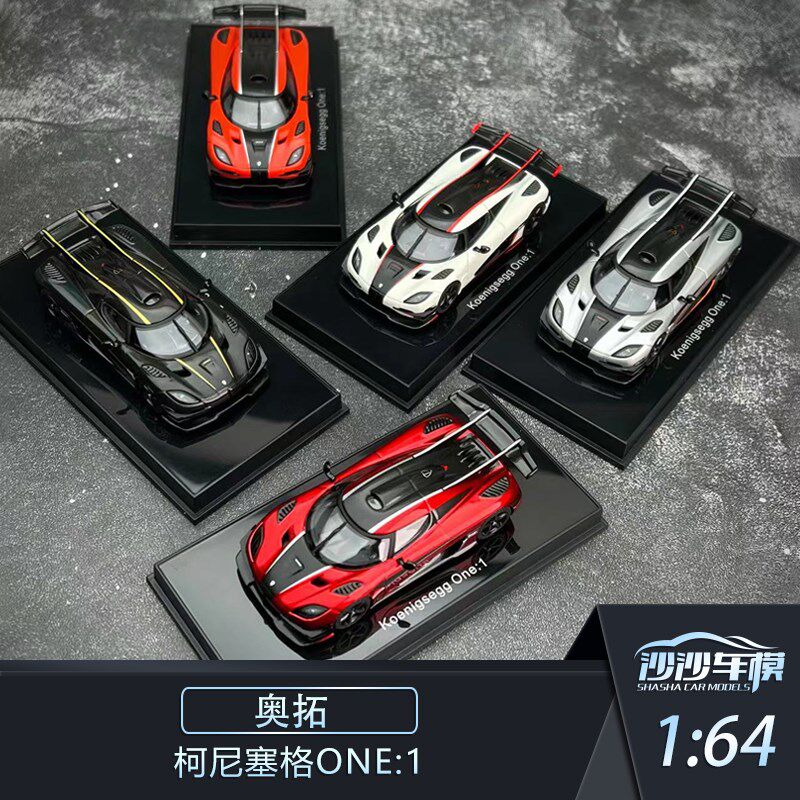 沙沙汽车模型AUTOARoT 奥拓 1:64 柯尼塞格ONE:1 仿真收藏摆件送