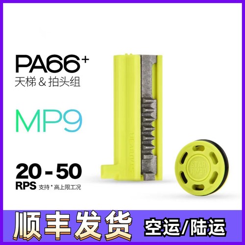 星河实验室乐辉MP9线切割模具钢天梯轻量化保持架拍T头PA66+材料