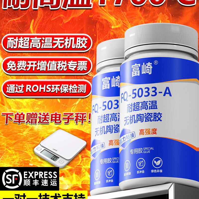 富崎超高温无机胶耐1700度耐n老化酸碱不燃烧绝缘阻燃传感器仪表