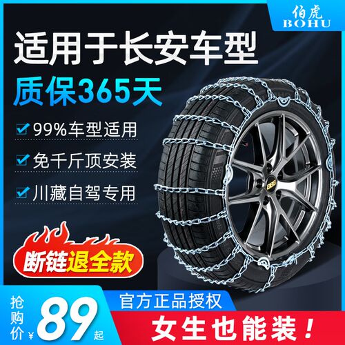 适用于长安UNI-V UNI-Tq UNI-K逸动CS35 CS55 CS75PLUS汽车防滑链