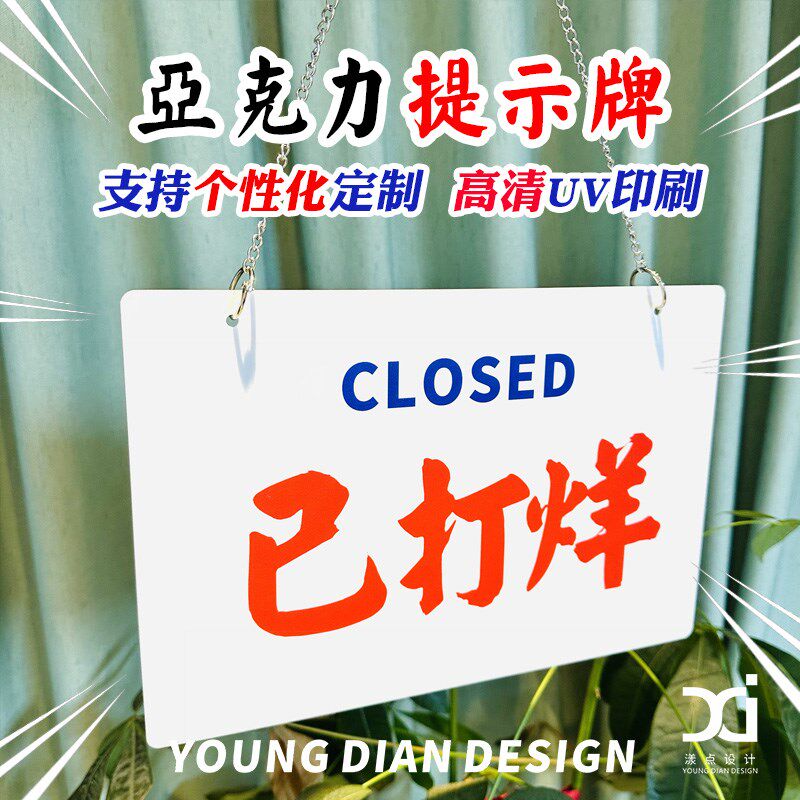 已打烊营业中提示牌港风亚u克力双面标识挂牌装饰牌告示牌个性定