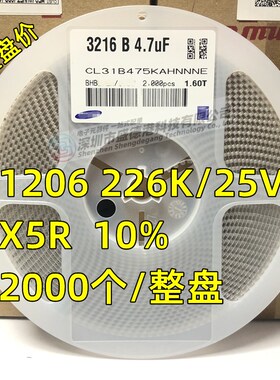 整盘贴片电容1206 16V/25V/50V 226K 2G2UF X5R K档 10%陶瓷 2K/