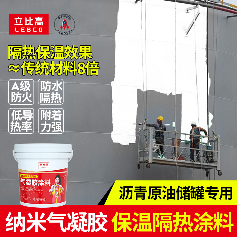 气凝胶保温涂料工业窑炉耐火砖浇注料硅钙板隔热材U料防火涂层绝