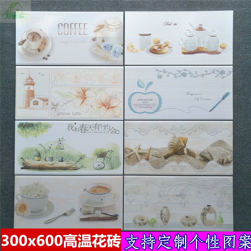 花砖300X600  厨p房餐厅卫生间个性高温艺术装饰墙砖定制 瓷砖花