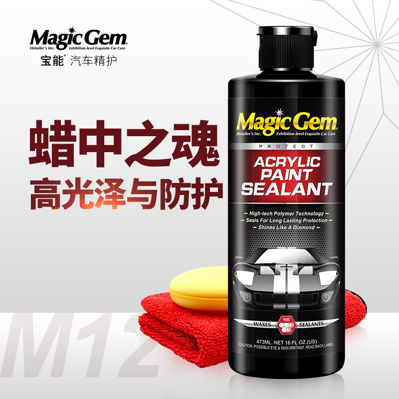 宝能汽车美容用品封体剂汽车漆面纳米水晶镀膜剂车身封.釉镀膜套