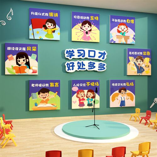 口才教室装饰儿童播音小主持人舞台背景布置培Q训班机构文化墙面