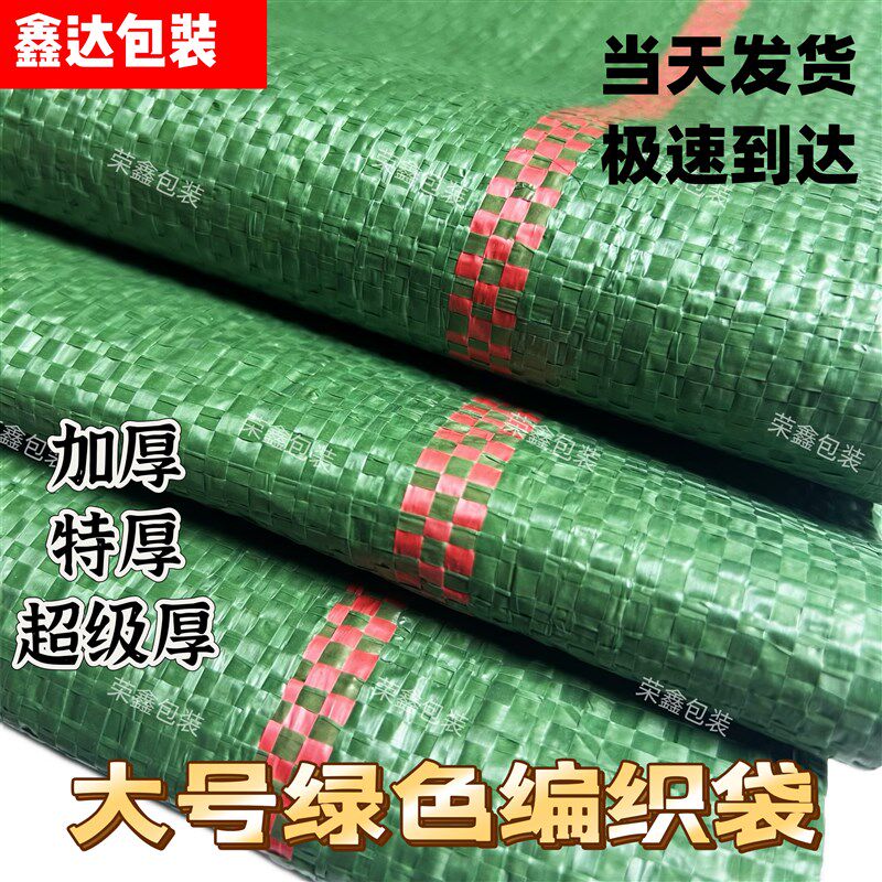 绿色编织袋蛇皮袋服装打包编织袋蛇F皮袋麻袋超大号物流快递编织