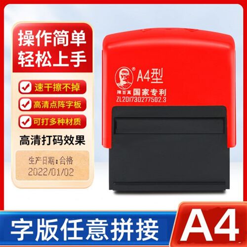 陈百万打码机手动打o码机打生产日期食品包装日期打码器A4