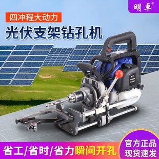 四冲程光伏钻孔机光伏立柱对穿孔机光伏专用打R孔机支架对穿打孔
