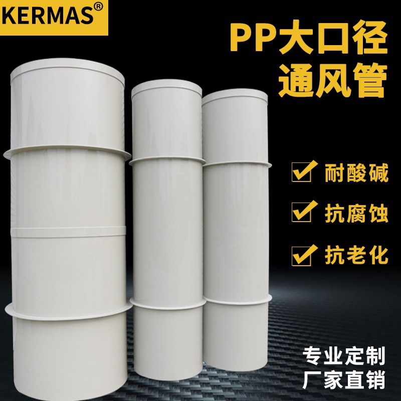 塑料管大口径PiP风管通风管废气处理化工管道防腐蚀可定制管子