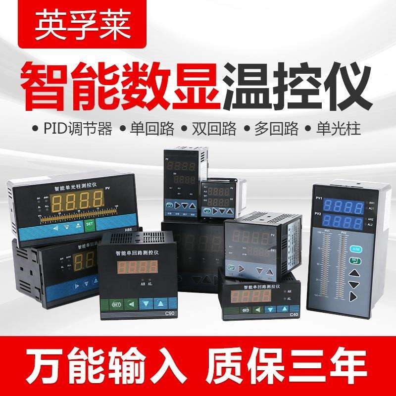 万能输入温控表智能数显表温度显示仪高低温Q报警变送器控制输出