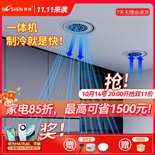 博伸超级凉霸制冷机单冷嵌入式吸顶一体M式无外机带压缩机凉霸