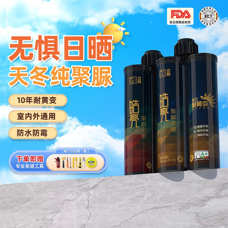 立邦纯聚脲美缝剂彩砂地r砖瓷砖勾缝胶专用防水防霉卫生间填缝剂图片