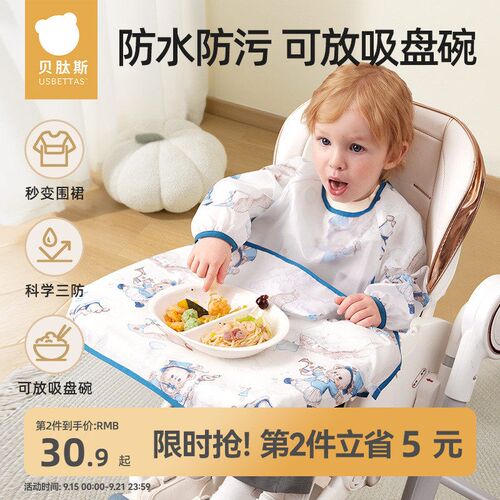 贝肽斯一c体式餐椅罩衣吃饭围兜婴儿辅食饭兜幼儿园宝宝防水围裙