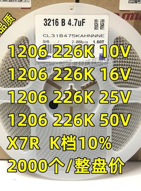 整盘贴片陶瓷电容1206 226K 10V16V25V50V 22uF X7R K档10%一盘2K