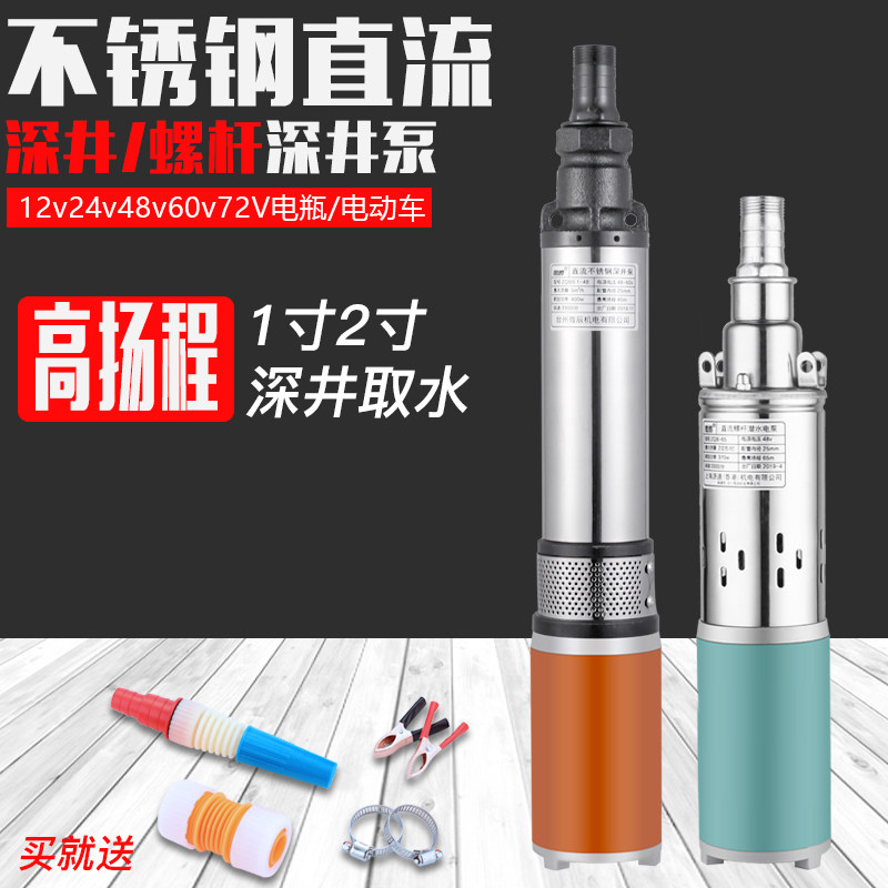 农用电动车d直流潜水泵12v高扬程24v48v60v螺杆泵深井泵高压抽水