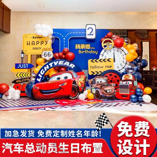 汽车总动员生日布置装饰场景咖宝车神主题男孩周岁kt定制板背景墙