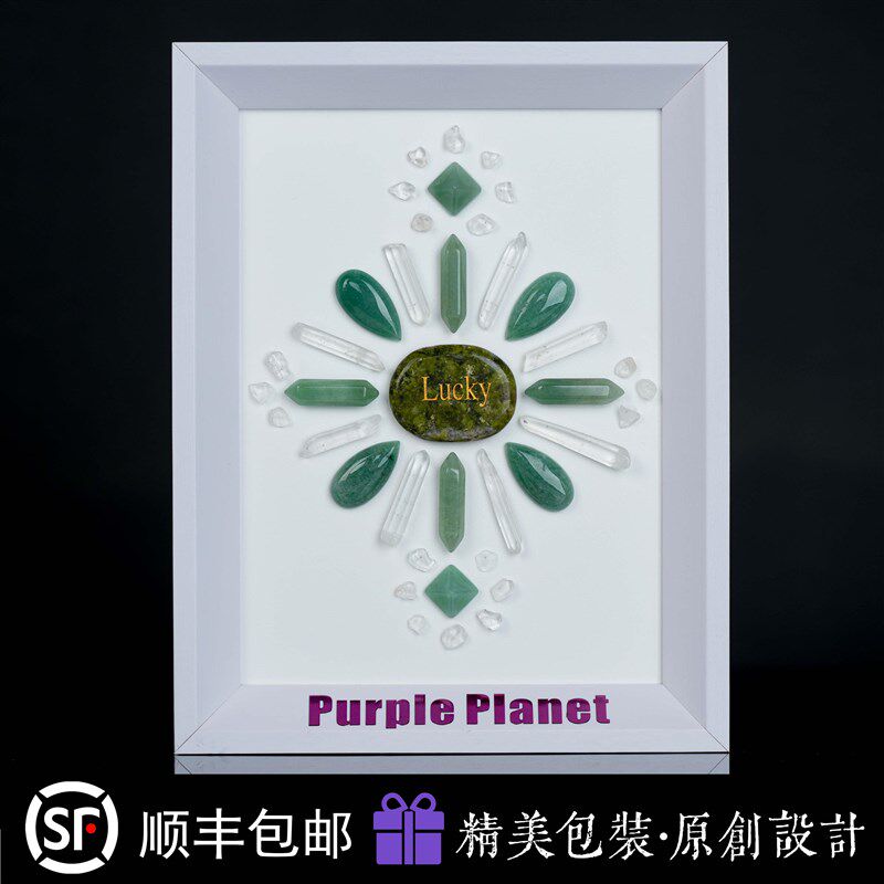 幸运水晶b网格/花绿石/绿东陵/幸运相框/8寸相框/惊喜礼物/礼物
