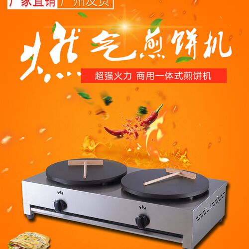 燃气班戟炉煎饼机商用电饼铛鏊子铸铁不粘涂层杂粮V煎锅煎饼果子